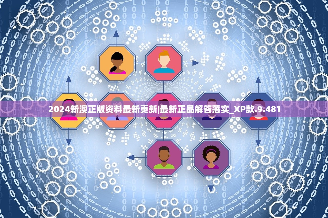 2024新奥正版资料大全免费提供|确保成语解释落实的问题_试用版.5.31