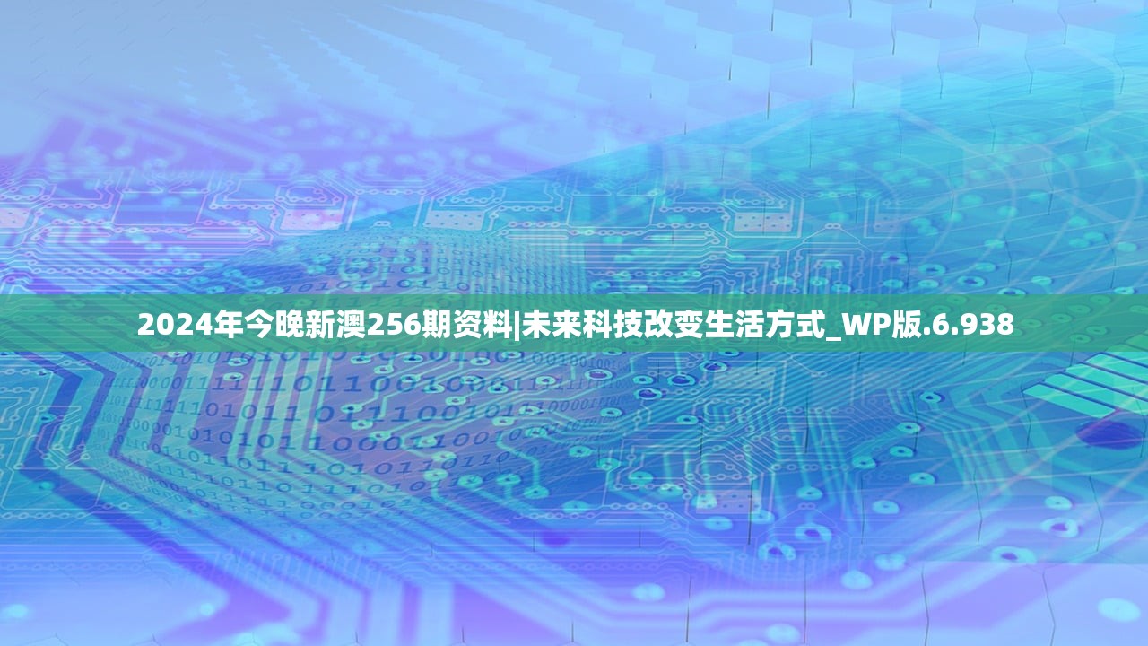 今晚新澳开奖号码|专业分析解释落实_WP版.9.114