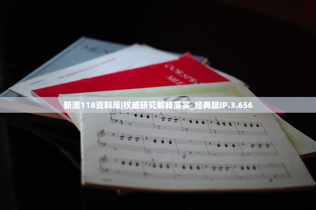 新澳118资料库|权威研究解释落实_经典版IP.3.656 新澳118资料库|权威研究解释落实_经典版IP.3.656