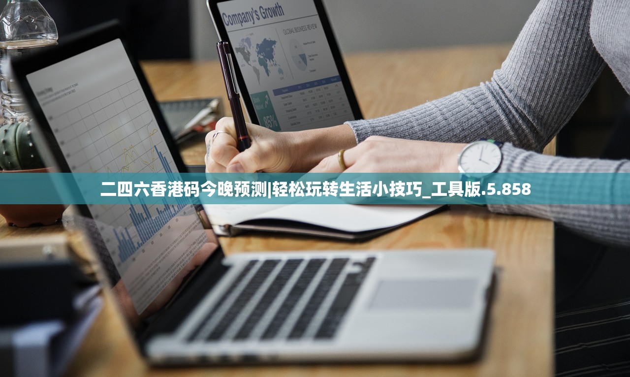 二四六香港码今晚预测|轻松玩转生活小技巧_工具版.5.858
