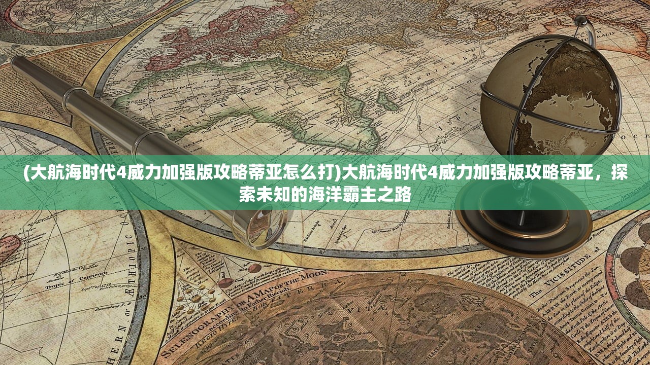 (蜀山传奇刷橙仙)蜀山传奇手游橙将最强搭配策略及解析 (蜀山传奇刷橙仙)蜀山传奇手游橙将最强搭配策略及解析