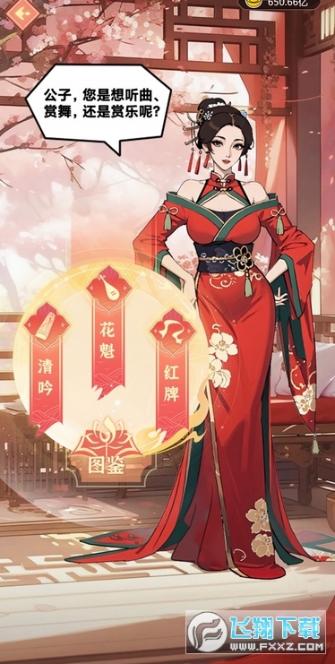 女官逆袭记免广告版2024最新中文版下载-女官逆袭记免广告版内置作弊菜单下载v.6.54