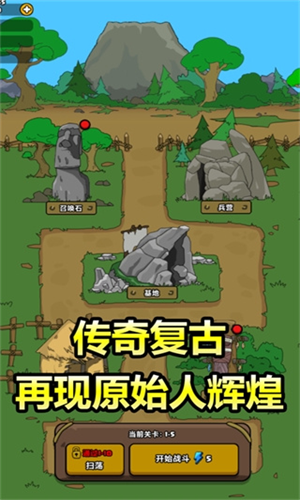 原始人别嚣张无限钻石版共存版7723最新版下载-原始人别嚣张无限钻石版无广告版2024下载v.2.99