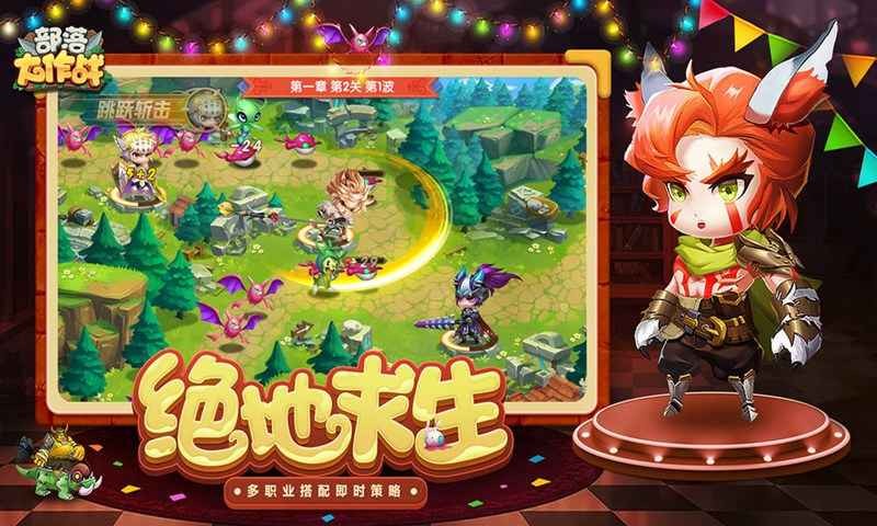 部落大作战最新版正版免费(暂未上线)-部落大作战最新版游戏安卓版下载v.3.40 部落大作战最新版正版免费(暂未上线)-部落大作战最新版游戏安卓版下载v.3.40