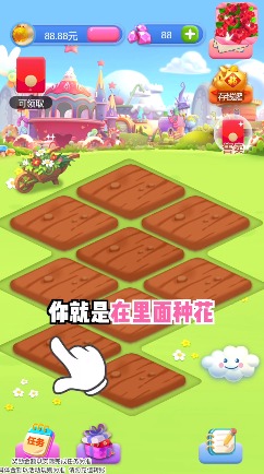我的花园红包版官方下载-我的花园微信小游戏v.6.33