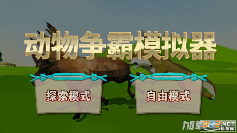 动物融合模拟器内置菜单无限金币无限钻石版本下载-动物融合模拟器内置菜单跑酷下载v.9.83